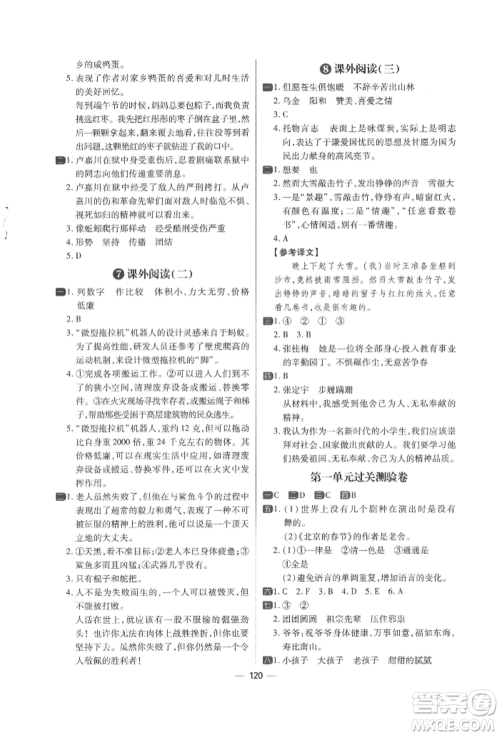 南方出版社2022练出好成绩六年级下册语文人教版参考答案