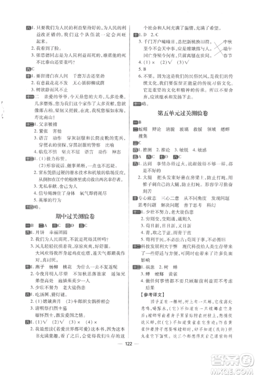 南方出版社2022练出好成绩六年级下册语文人教版参考答案 南方出版社2022练出好成绩六年级下册语文人教版参考答案