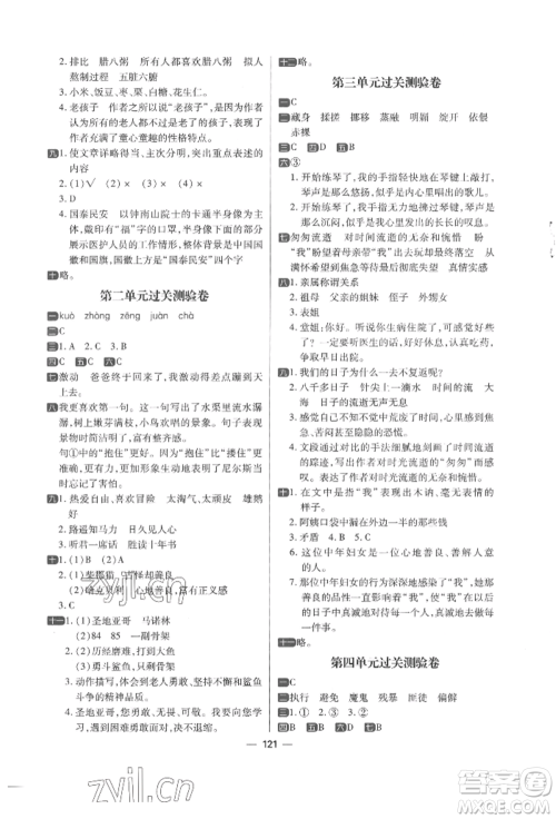 南方出版社2022练出好成绩六年级下册语文人教版参考答案