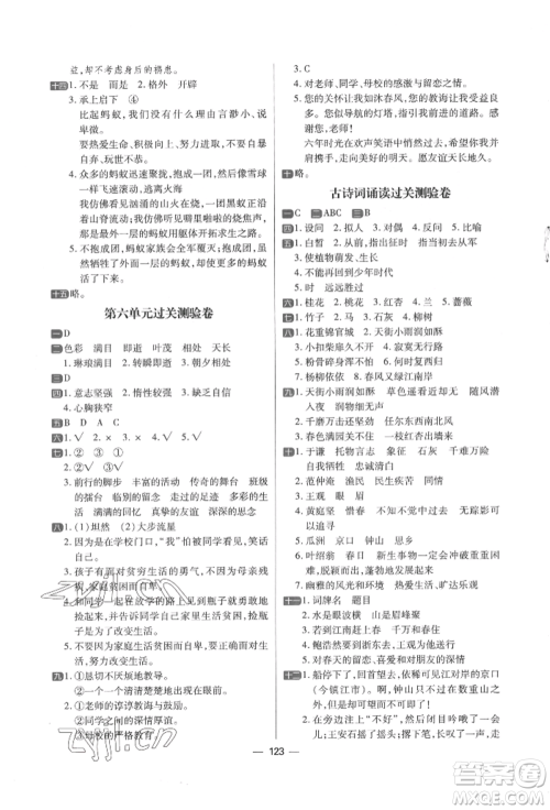 南方出版社2022练出好成绩六年级下册语文人教版参考答案