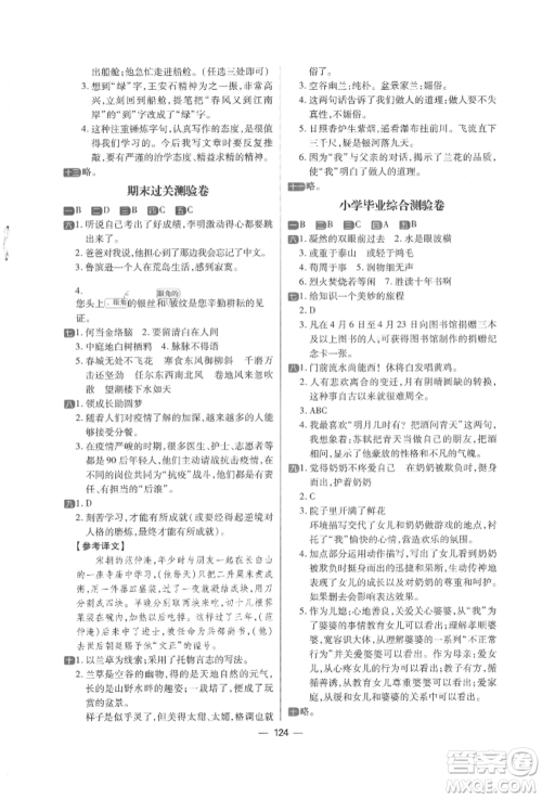 南方出版社2022练出好成绩六年级下册语文人教版参考答案