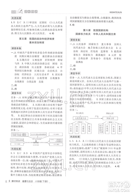 浙江人民出版社2022课时特训八年级下册道德与法治通用版参考答案