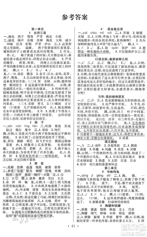 合肥工业大学出版社2022全频道课时作业三年级语文下册人教版答案 合肥工业大学出版社2022全频道课时作业三年级语文下册人教版答案