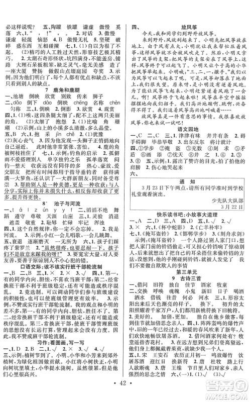 合肥工业大学出版社2022全频道课时作业三年级语文下册人教版答案 合肥工业大学出版社2022全频道课时作业三年级语文下册人教版答案