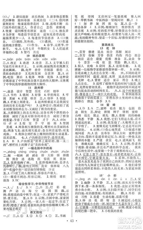 合肥工业大学出版社2022全频道课时作业三年级语文下册人教版答案 合肥工业大学出版社2022全频道课时作业三年级语文下册人教版答案