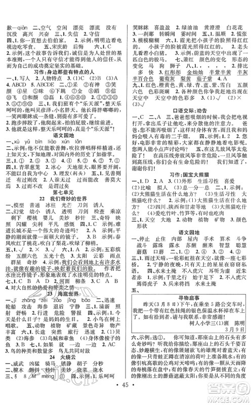 合肥工业大学出版社2022全频道课时作业三年级语文下册人教版答案 合肥工业大学出版社2022全频道课时作业三年级语文下册人教版答案