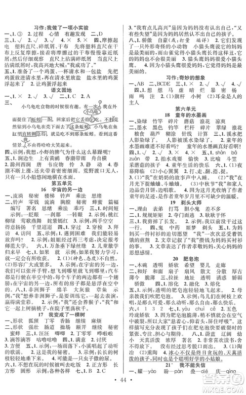 合肥工业大学出版社2022全频道课时作业三年级语文下册人教版答案 合肥工业大学出版社2022全频道课时作业三年级语文下册人教版答案