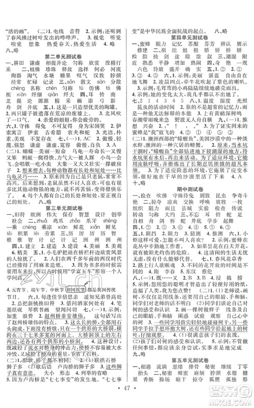 合肥工业大学出版社2022全频道课时作业三年级语文下册人教版答案 合肥工业大学出版社2022全频道课时作业三年级语文下册人教版答案