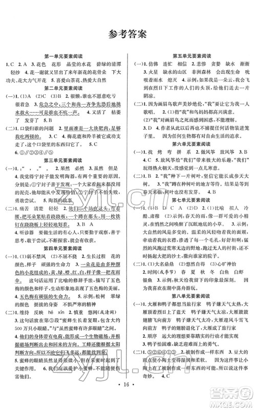 合肥工业大学出版社2022全频道课时作业三年级语文下册人教版答案 合肥工业大学出版社2022全频道课时作业三年级语文下册人教版答案