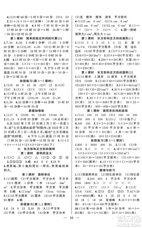 合肥工业大学出版社2022全频道课时作业三年级数学下册SJ苏教版答案