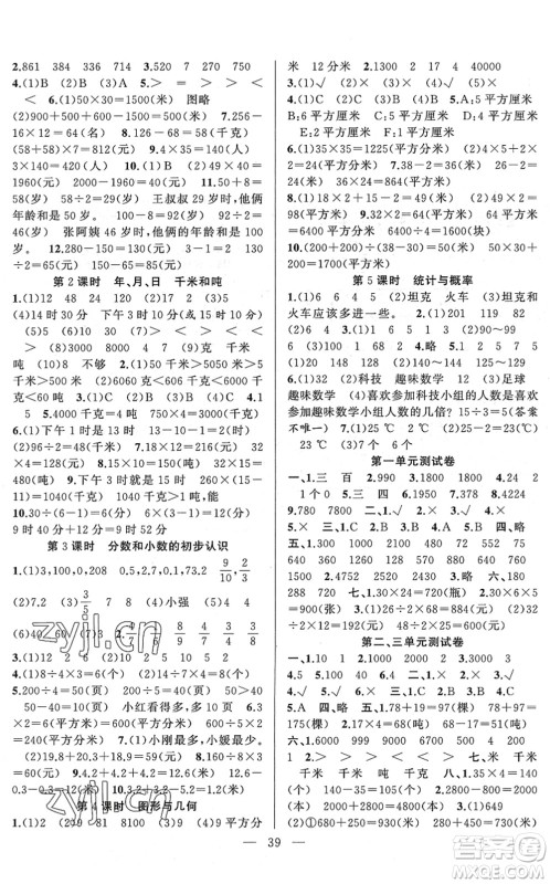 合肥工业大学出版社2022全频道课时作业三年级数学下册SJ苏教版答案