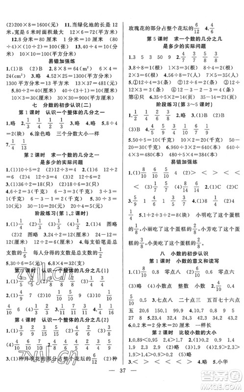 合肥工业大学出版社2022全频道课时作业三年级数学下册SJ苏教版答案