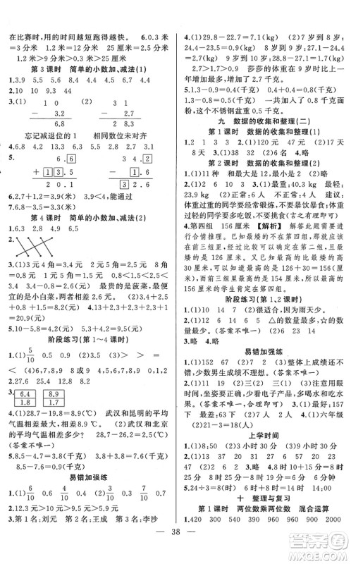 合肥工业大学出版社2022全频道课时作业三年级数学下册SJ苏教版答案