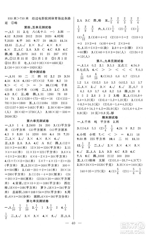 合肥工业大学出版社2022全频道课时作业三年级数学下册SJ苏教版答案