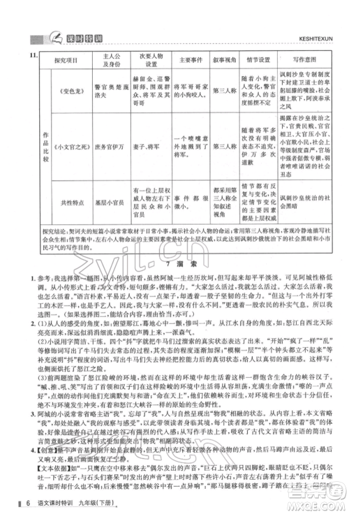 浙江人民出版社2022课时特训九年级下册语文人教版参考答案