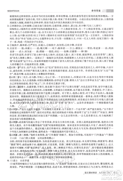 浙江人民出版社2022课时特训九年级下册语文人教版参考答案 浙江人民出版社2022课时特训九年级下册语文人教版参考答案