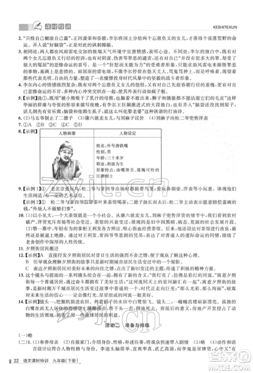 浙江人民出版社2022课时特训九年级下册语文人教版参考答案