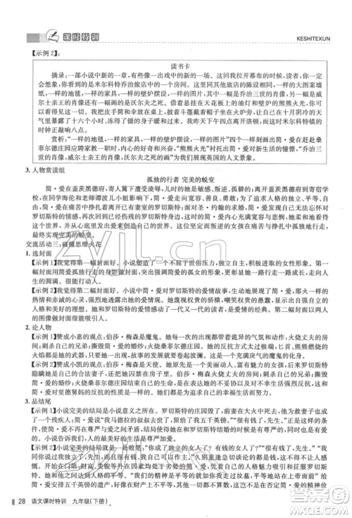 浙江人民出版社2022课时特训九年级下册语文人教版参考答案 浙江人民出版社2022课时特训九年级下册语文人教版参考答案