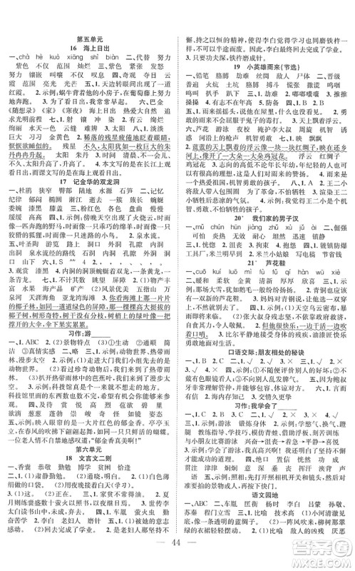 合肥工业大学出版社2022全频道课时作业四年级语文下册人教版答案