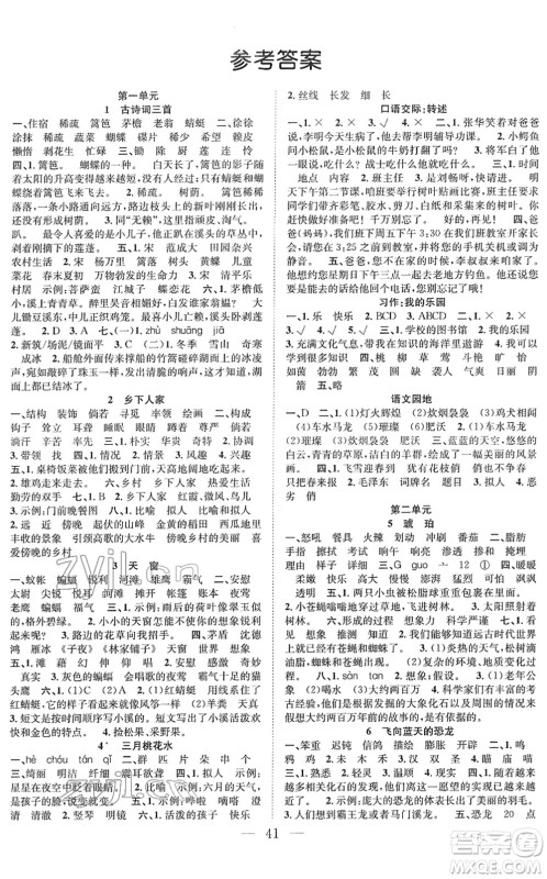 合肥工业大学出版社2022全频道课时作业四年级语文下册人教版答案