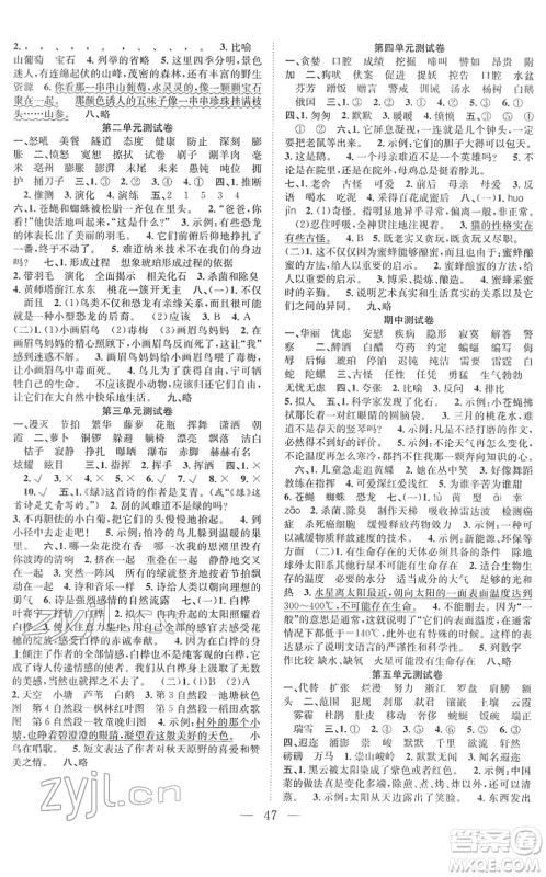 合肥工业大学出版社2022全频道课时作业四年级语文下册人教版答案