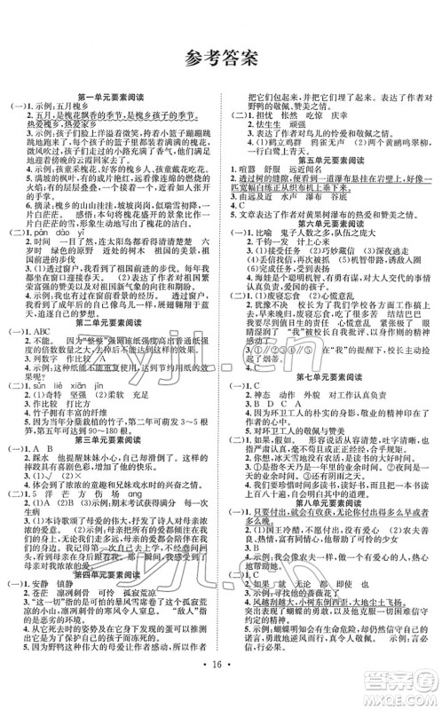 合肥工业大学出版社2022全频道课时作业四年级语文下册人教版答案