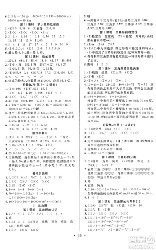 合肥工业大学出版社2022全频道课时作业四年级数学下册RJ人教版答案 合肥工业大学出版社2022全频道课时作业四年级数学下册RJ人教版答案