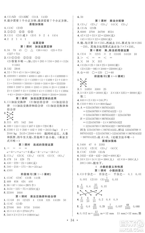 合肥工业大学出版社2022全频道课时作业四年级数学下册RJ人教版答案