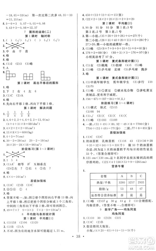 合肥工业大学出版社2022全频道课时作业四年级数学下册RJ人教版答案