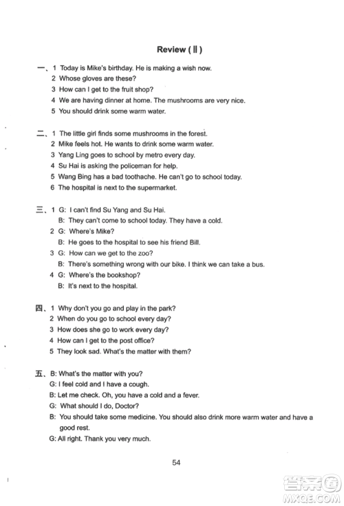 译林出版社2022课课练小学英语活页卷六年级下册通用版参考答案