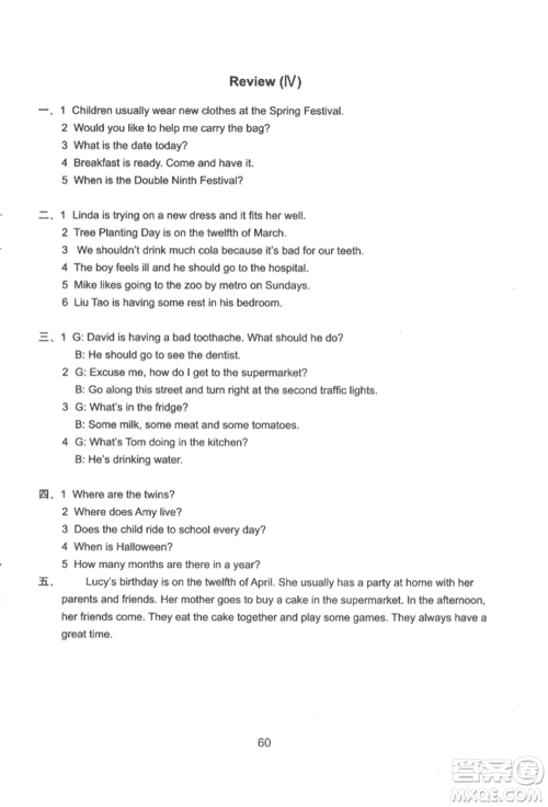 译林出版社2022课课练小学英语活页卷六年级下册通用版参考答案