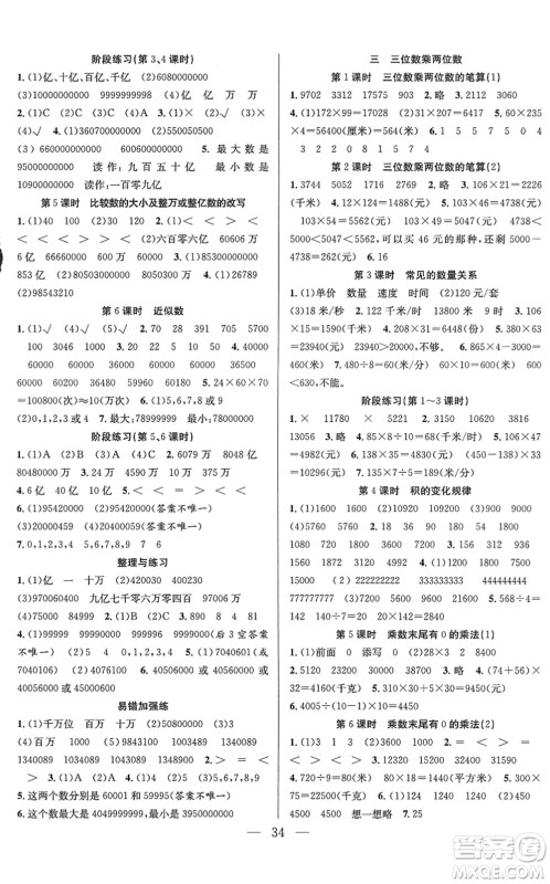 合肥工业大学出版社2022全频道课时作业四年级数学下册SJ苏教版答案 合肥工业大学出版社2022全频道课时作业四年级数学下册SJ苏教版答案