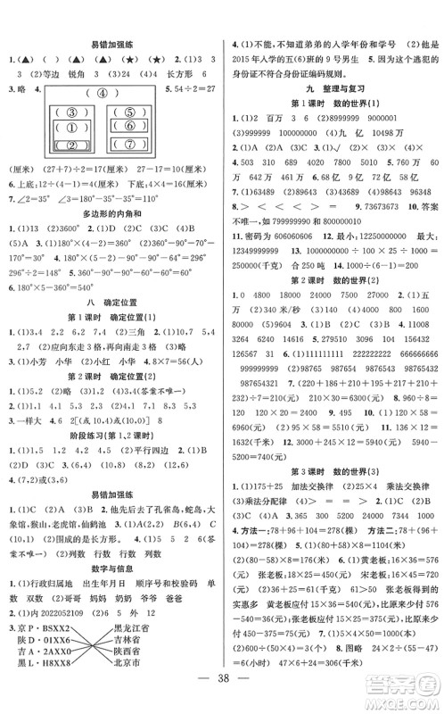 合肥工业大学出版社2022全频道课时作业四年级数学下册SJ苏教版答案 合肥工业大学出版社2022全频道课时作业四年级数学下册SJ苏教版答案