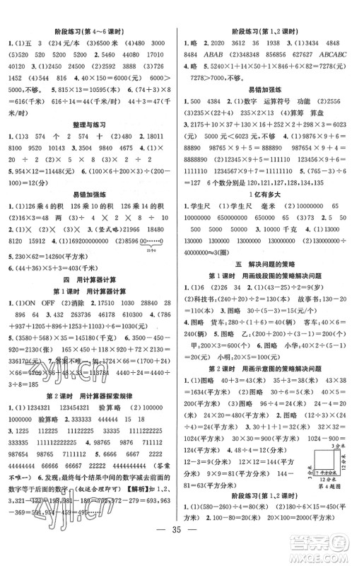 合肥工业大学出版社2022全频道课时作业四年级数学下册SJ苏教版答案 合肥工业大学出版社2022全频道课时作业四年级数学下册SJ苏教版答案