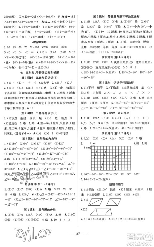 合肥工业大学出版社2022全频道课时作业四年级数学下册SJ苏教版答案 合肥工业大学出版社2022全频道课时作业四年级数学下册SJ苏教版答案