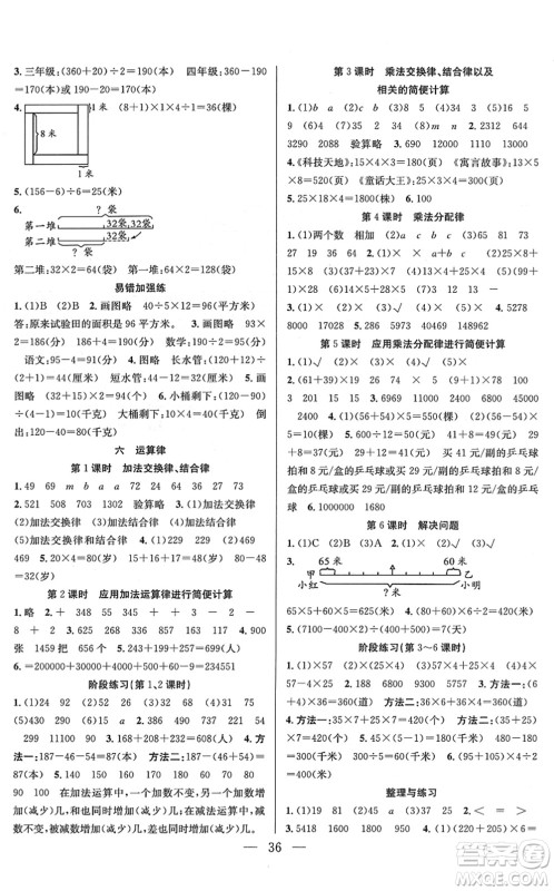 合肥工业大学出版社2022全频道课时作业四年级数学下册SJ苏教版答案 合肥工业大学出版社2022全频道课时作业四年级数学下册SJ苏教版答案