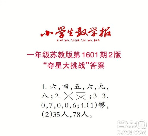 2022春小学生数学报一年级第1601期答案