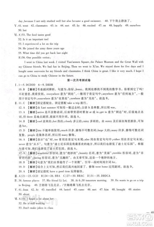 新疆文化出版社2022华夏一卷通七年级下册英语冀教版参考答案