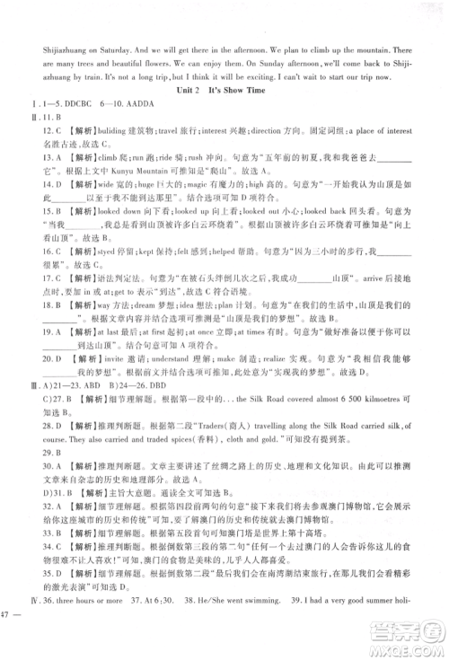 新疆文化出版社2022华夏一卷通七年级下册英语冀教版参考答案 新疆文化出版社2022华夏一卷通七年级下册英语冀教版参考答案