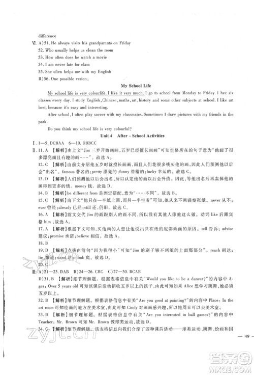 新疆文化出版社2022华夏一卷通七年级下册英语冀教版参考答案