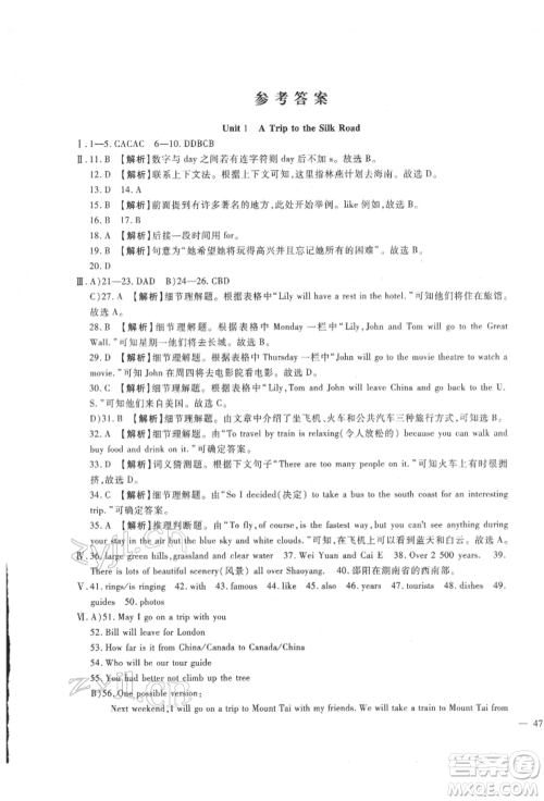 新疆文化出版社2022华夏一卷通七年级下册英语冀教版参考答案