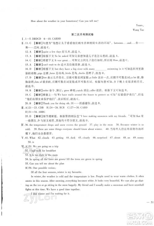 新疆文化出版社2022华夏一卷通七年级下册英语冀教版参考答案