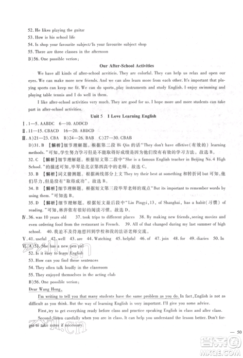 新疆文化出版社2022华夏一卷通七年级下册英语冀教版参考答案