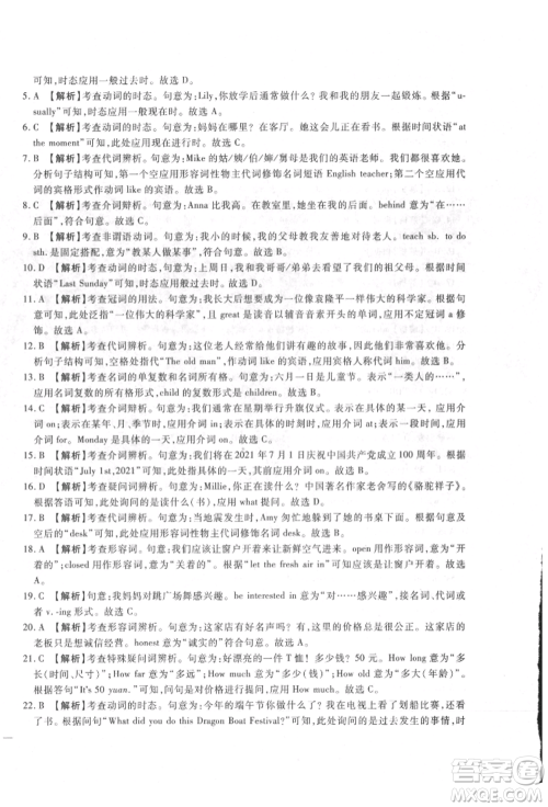 新疆文化出版社2022华夏一卷通七年级下册英语冀教版参考答案 新疆文化出版社2022华夏一卷通七年级下册英语冀教版参考答案