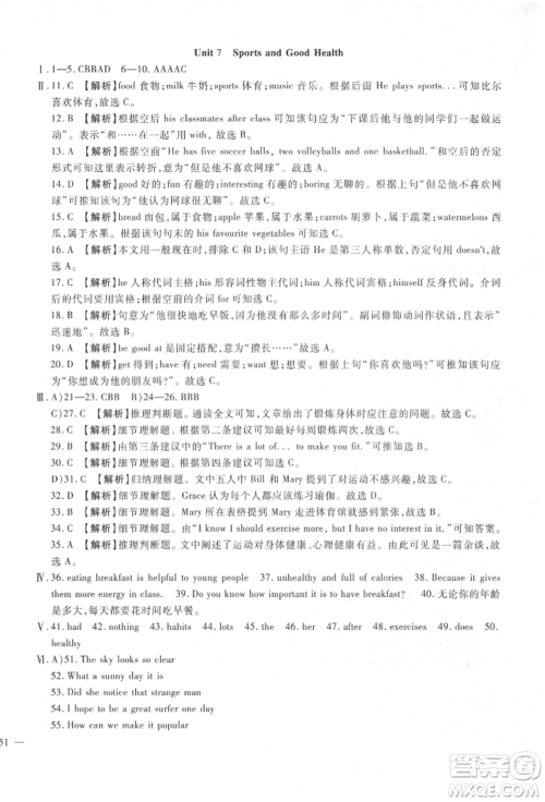 新疆文化出版社2022华夏一卷通七年级下册英语冀教版参考答案