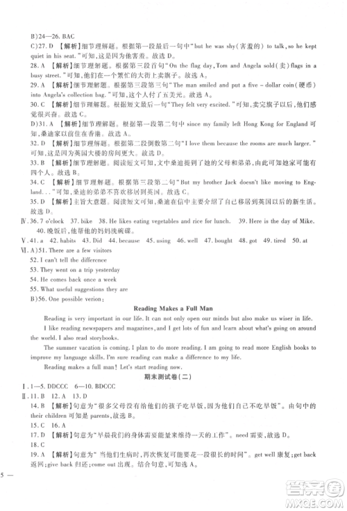 新疆文化出版社2022华夏一卷通七年级下册英语冀教版参考答案