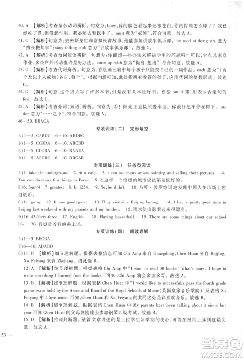 新疆文化出版社2022华夏一卷通七年级下册英语冀教版参考答案 新疆文化出版社2022华夏一卷通七年级下册英语冀教版参考答案