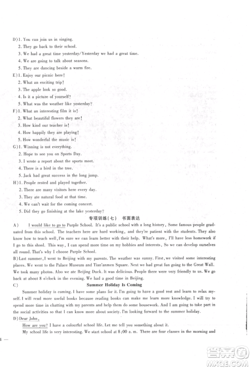 新疆文化出版社2022华夏一卷通七年级下册英语冀教版参考答案 新疆文化出版社2022华夏一卷通七年级下册英语冀教版参考答案
