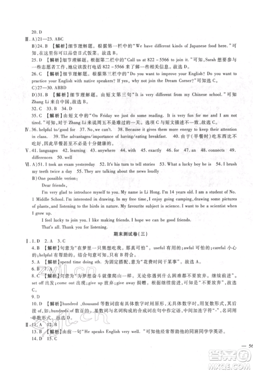 新疆文化出版社2022华夏一卷通七年级下册英语冀教版参考答案