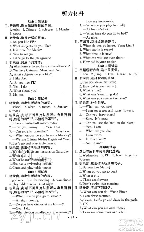 合肥工业大学出版社2022全频道课时作业四年级英语下册YL译林版答案 合肥工业大学出版社2022全频道课时作业四年级英语下册YL译林版答案